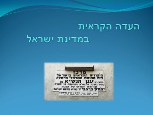 קראים במדינת ישראל